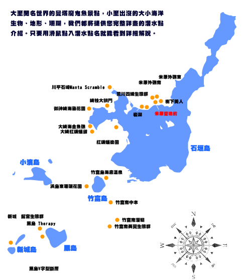 大至聞名世界的曼塔魔鬼魚景點，小至出沒的大小海洋生物、地形、珊瑚，我們都將提供您完整詳盡的潛水點介紹。只要用滑鼠點入潛水點名就能看到詳細解說。